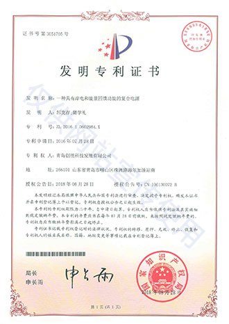 發(fā)明專利證書 發(fā)明專利證書